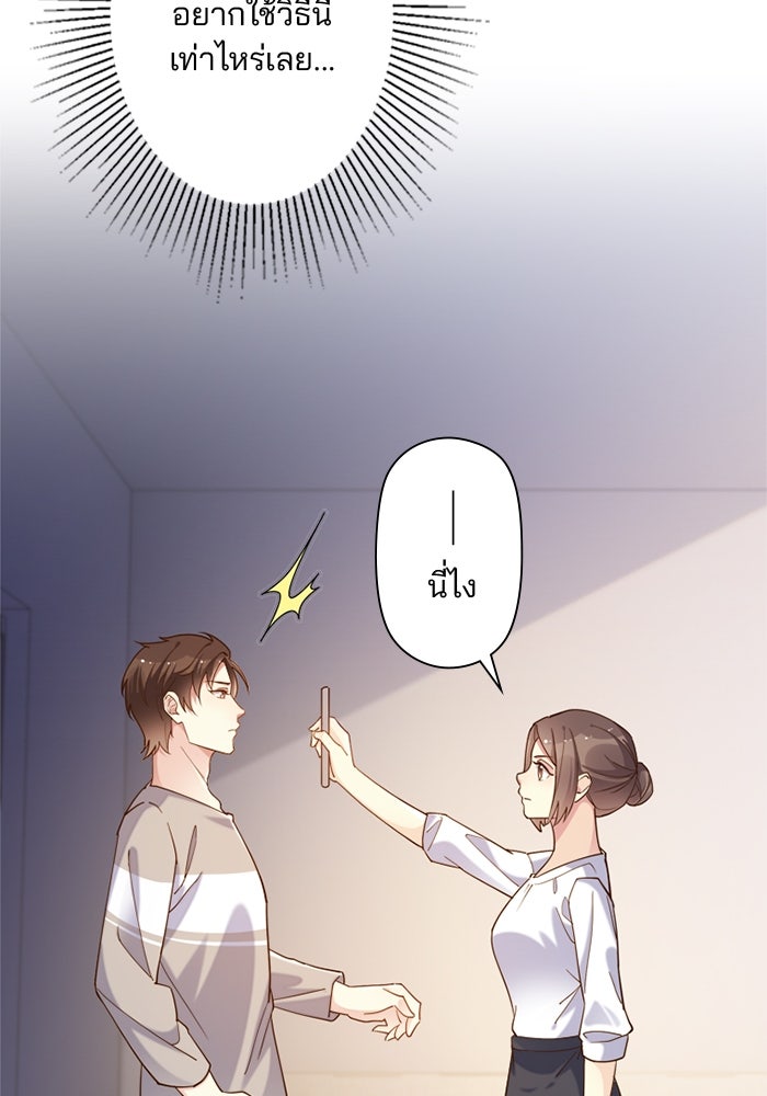 เมื่อฉันหย่าสามี - หน้า 49