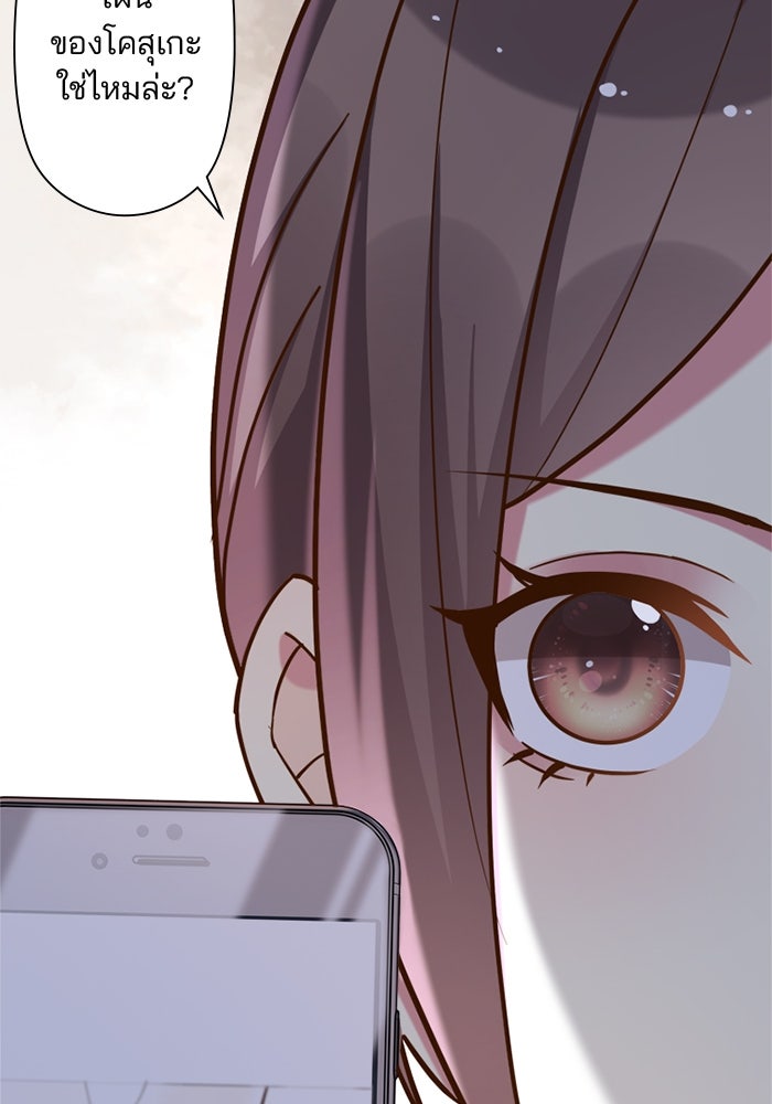 เมื่อฉันหย่าสามี - หน้า 52