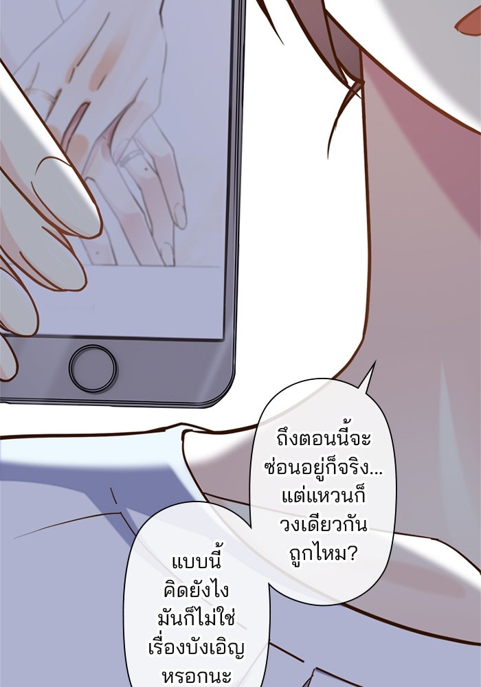 เมื่อฉันหย่าสามี - หน้า 53