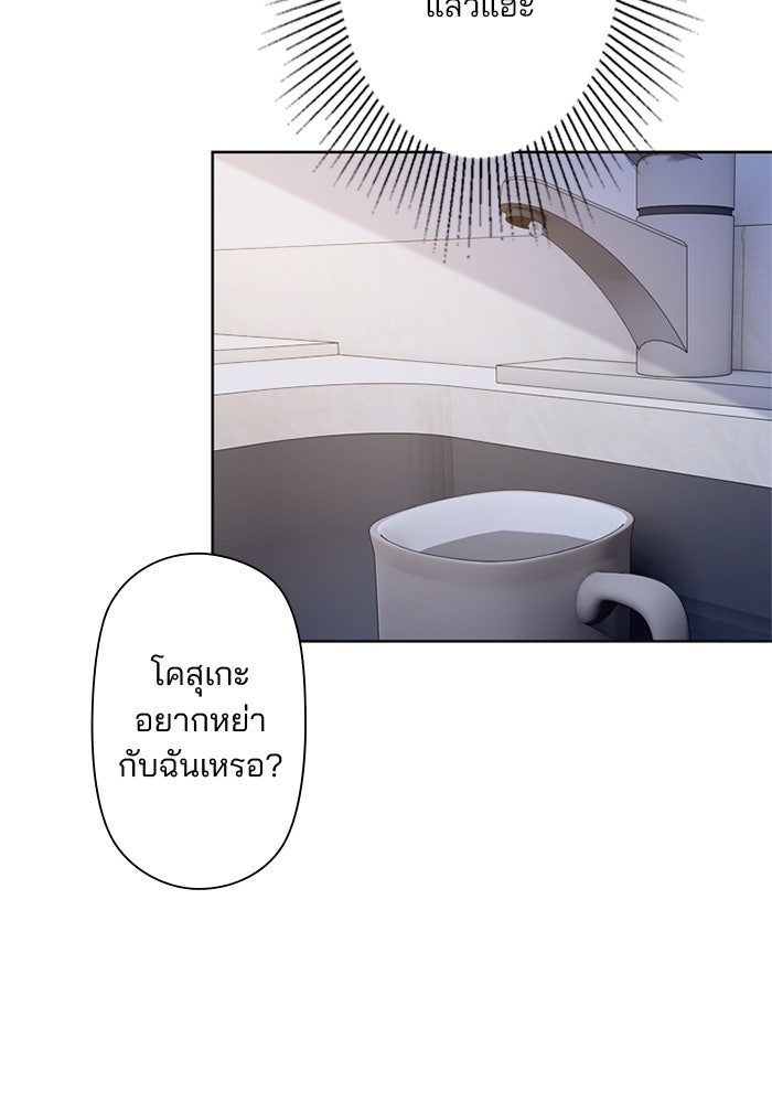 เมื่อฉันหย่าสามี - หน้า 55