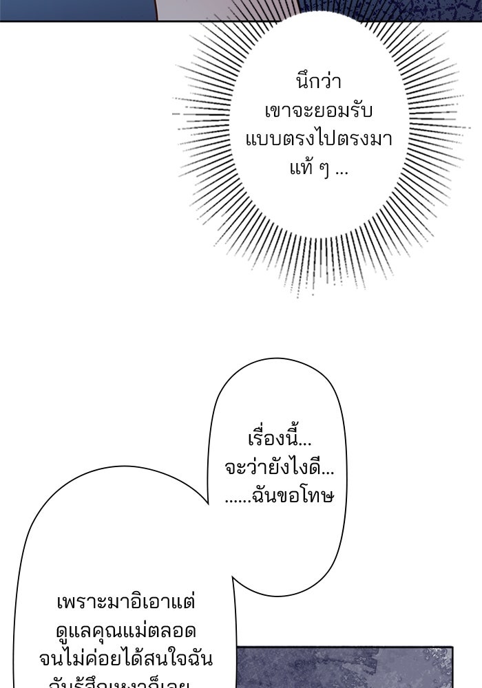 เมื่อฉันหย่าสามี - หน้า 58