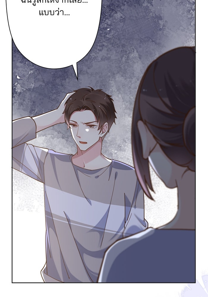 เมื่อฉันหย่าสามี - หน้า 59