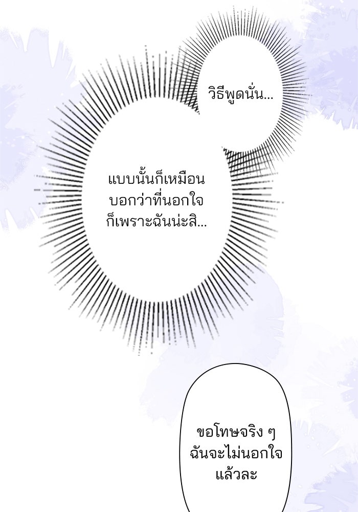 เมื่อฉันหย่าสามี - หน้า 60
