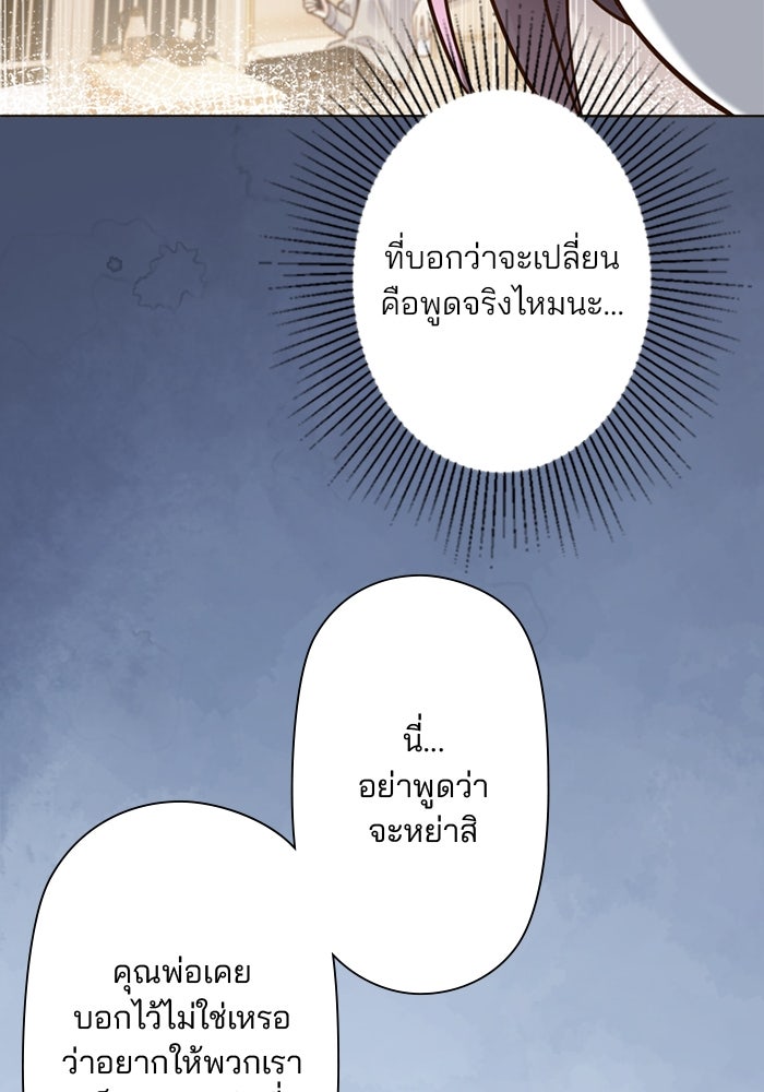 เมื่อฉันหย่าสามี - หน้า 64