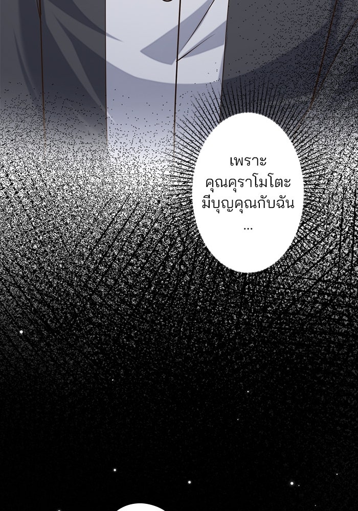 เมื่อฉันหย่าสามี - หน้า 68