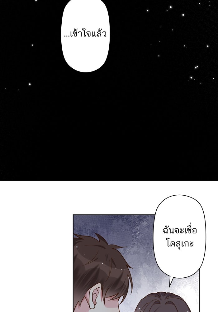 เมื่อฉันหย่าสามี - หน้า 69