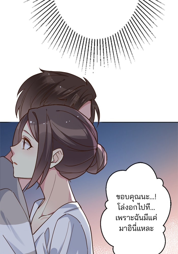 เมื่อฉันหย่าสามี - หน้า 71