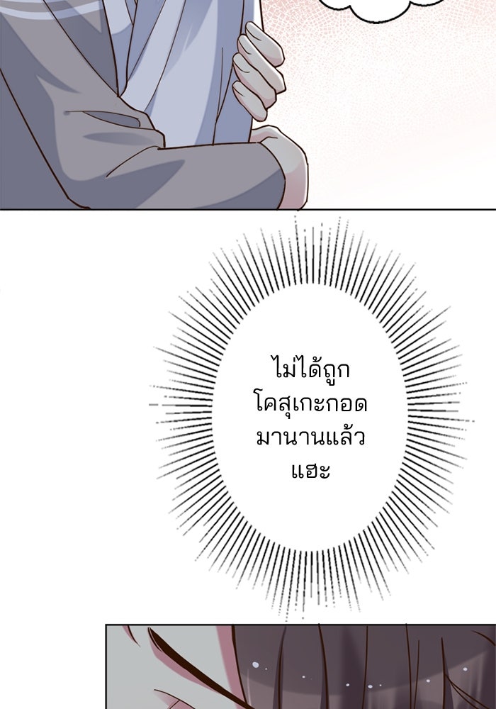 เมื่อฉันหย่าสามี - หน้า 72