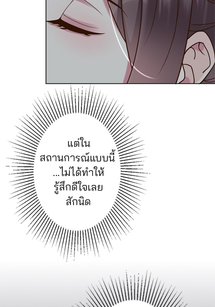 เมื่อฉันหย่าสามี - หน้า 73