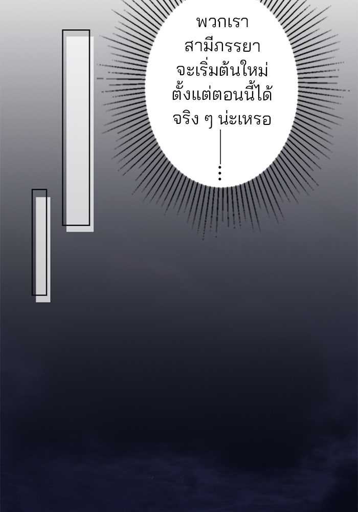เมื่อฉันหย่าสามี - หน้า 74