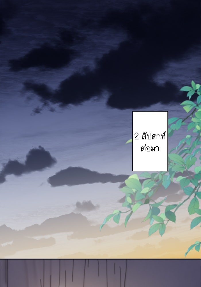 เมื่อฉันหย่าสามี - หน้า 75