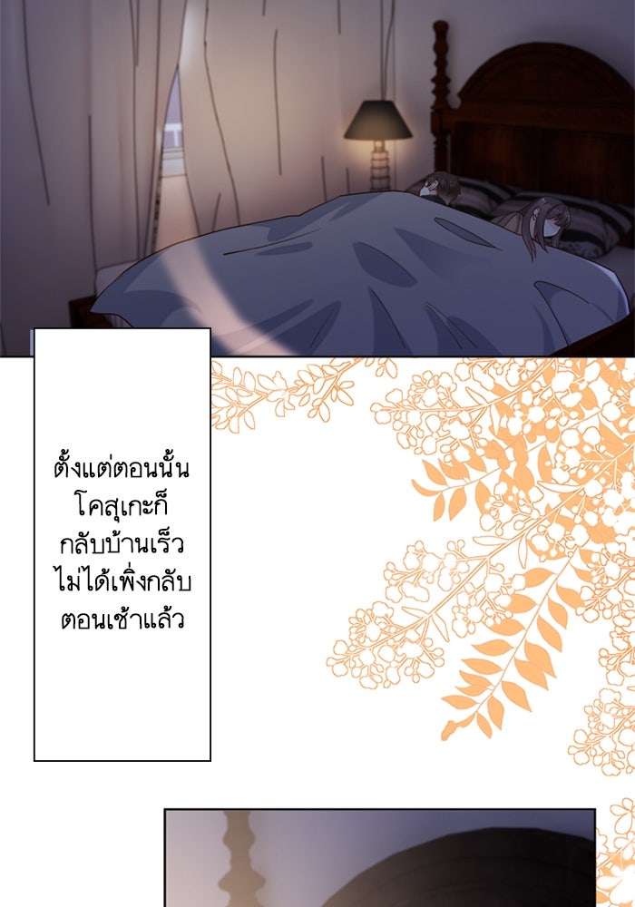 เมื่อฉันหย่าสามี - หน้า 76