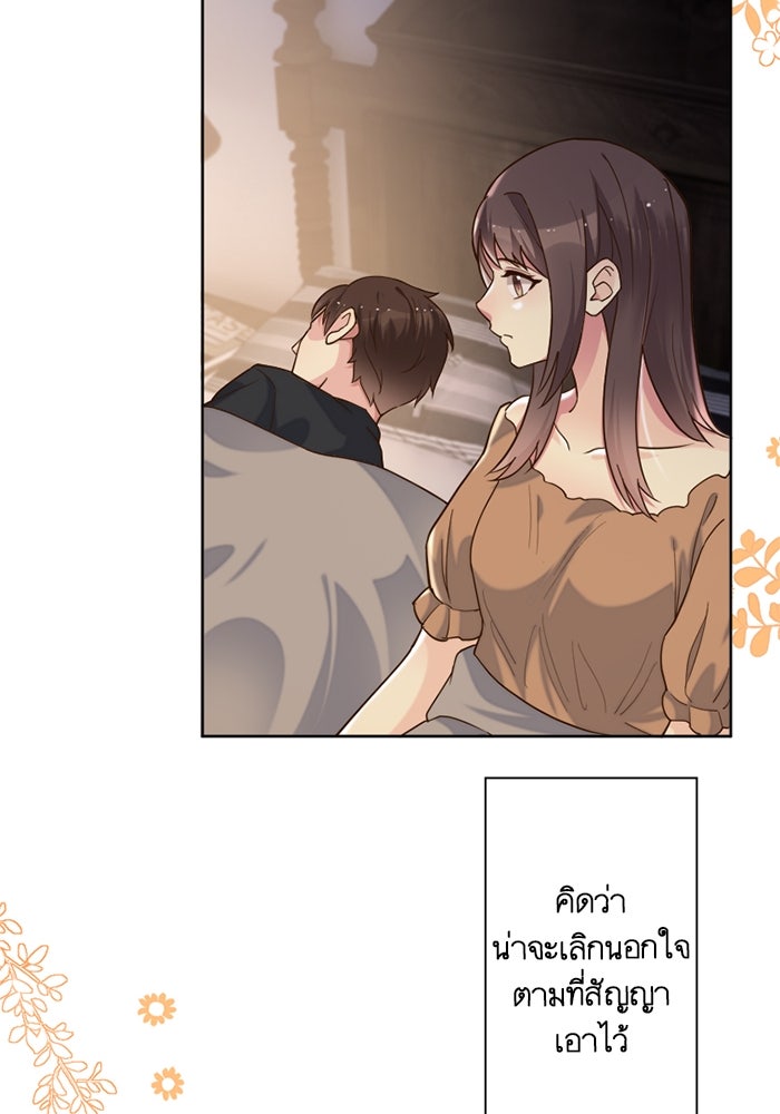 เมื่อฉันหย่าสามี - หน้า 77