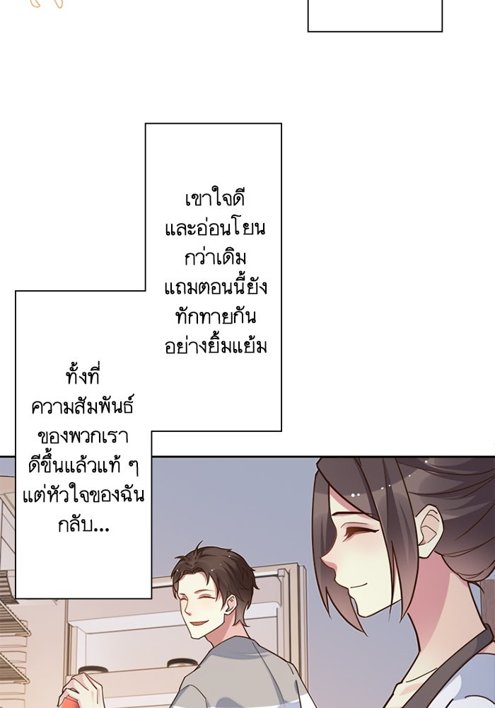 เมื่อฉันหย่าสามี - หน้า 78