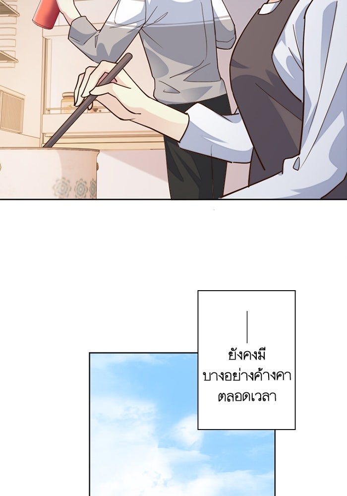 เมื่อฉันหย่าสามี - หน้า 79