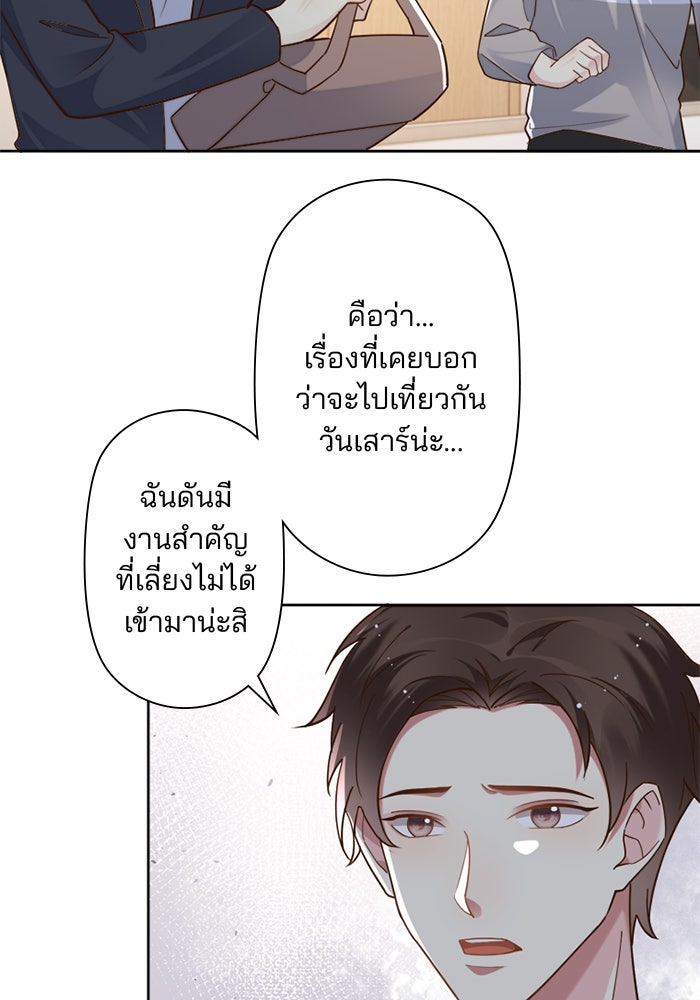 เมื่อฉันหย่าสามี - หน้า 82