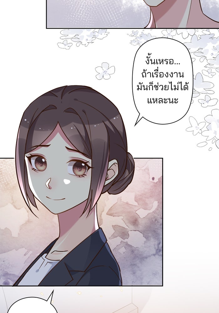 เมื่อฉันหย่าสามี - หน้า 83