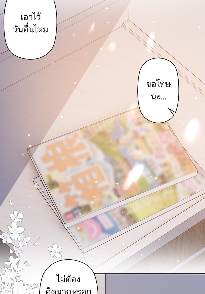เมื่อฉันหย่าสามี - หน้า 84