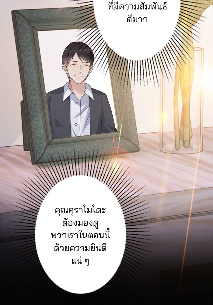 เมื่อฉันหย่าสามี - หน้า 86