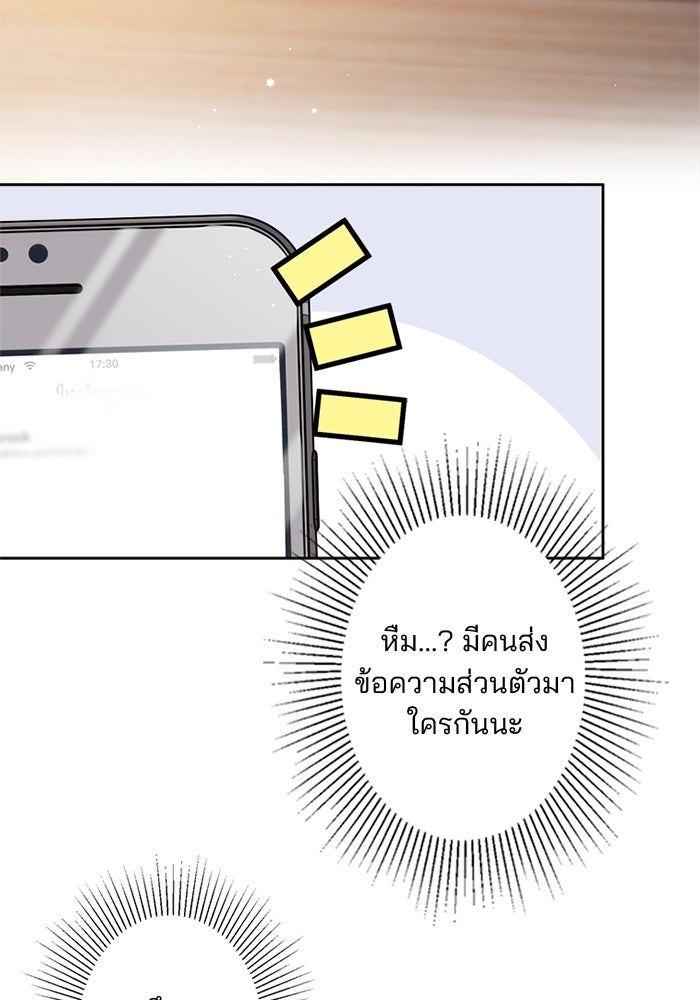 เมื่อฉันหย่าสามี - หน้า 89