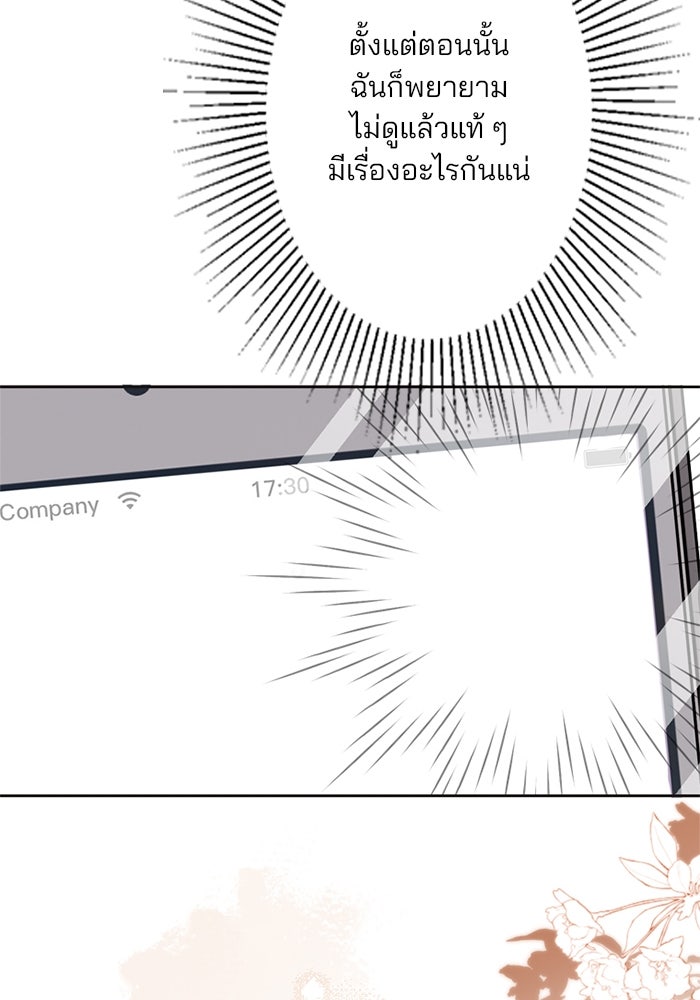 เมื่อฉันหย่าสามี - หน้า 91