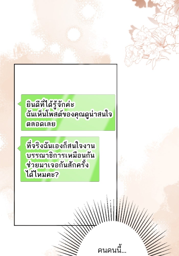 เมื่อฉันหย่าสามี - หน้า 92