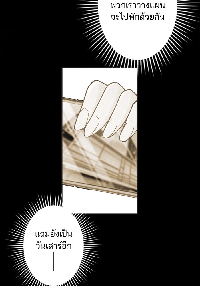 เมื่อฉันหย่าสามี - หน้า 98