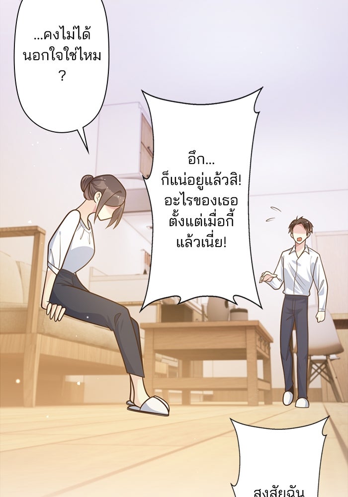 เมื่อฉันหย่าสามี - หน้า 22