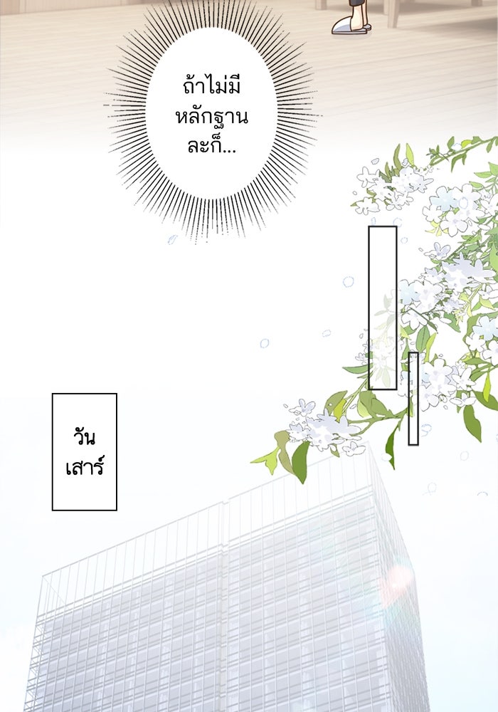 เมื่อฉันหย่าสามี - หน้า 28