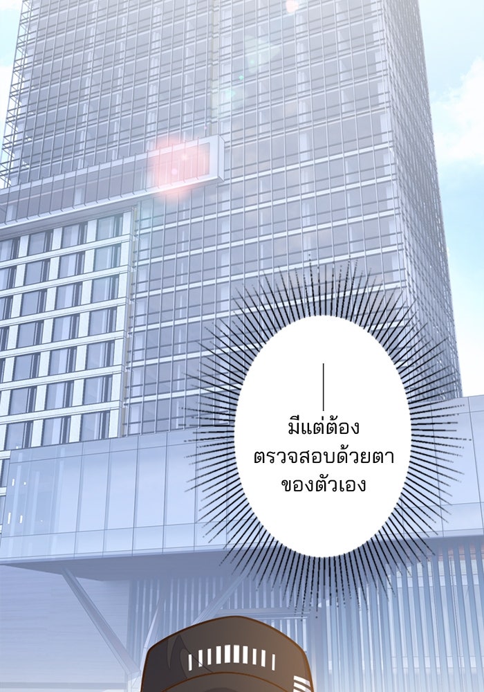 เมื่อฉันหย่าสามี - หน้า 29