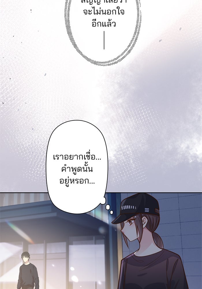เมื่อฉันหย่าสามี - หน้า 32