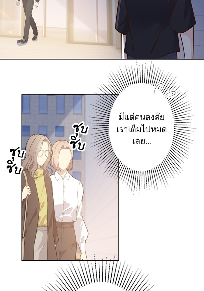 เมื่อฉันหย่าสามี - หน้า 33
