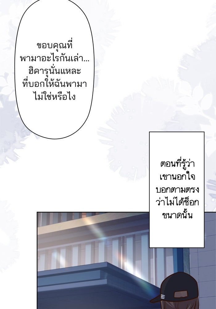 เมื่อฉันหย่าสามี - หน้า 37