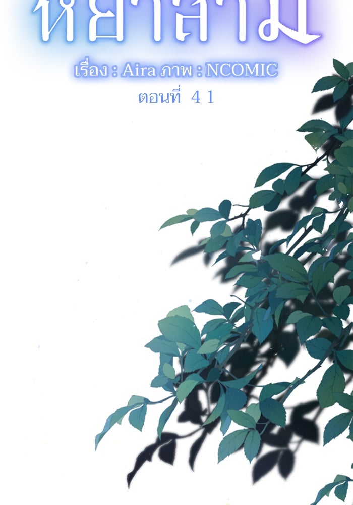 เมื่อฉันหย่าสามี - หน้า 4