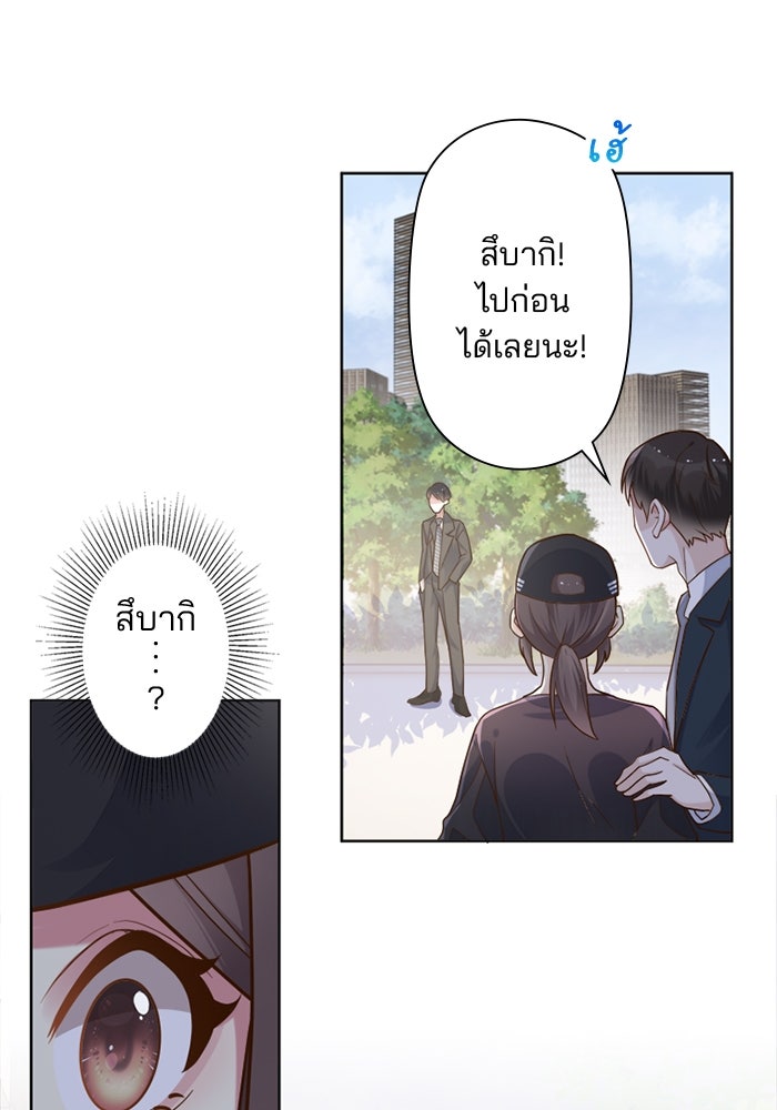 เมื่อฉันหย่าสามี - หน้า 49