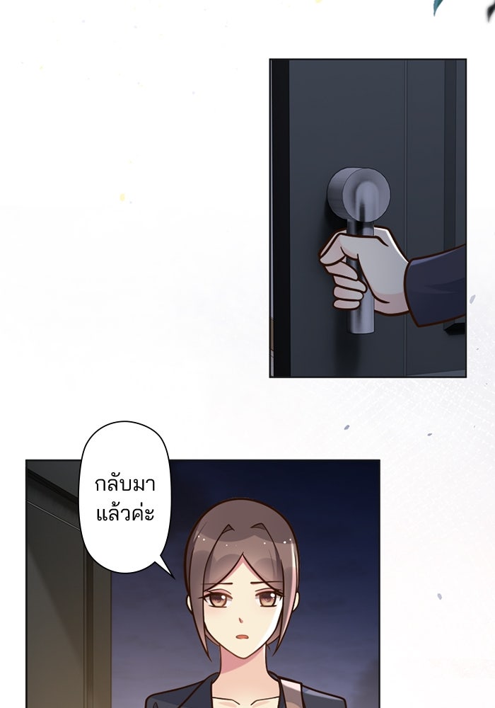 เมื่อฉันหย่าสามี - หน้า 5