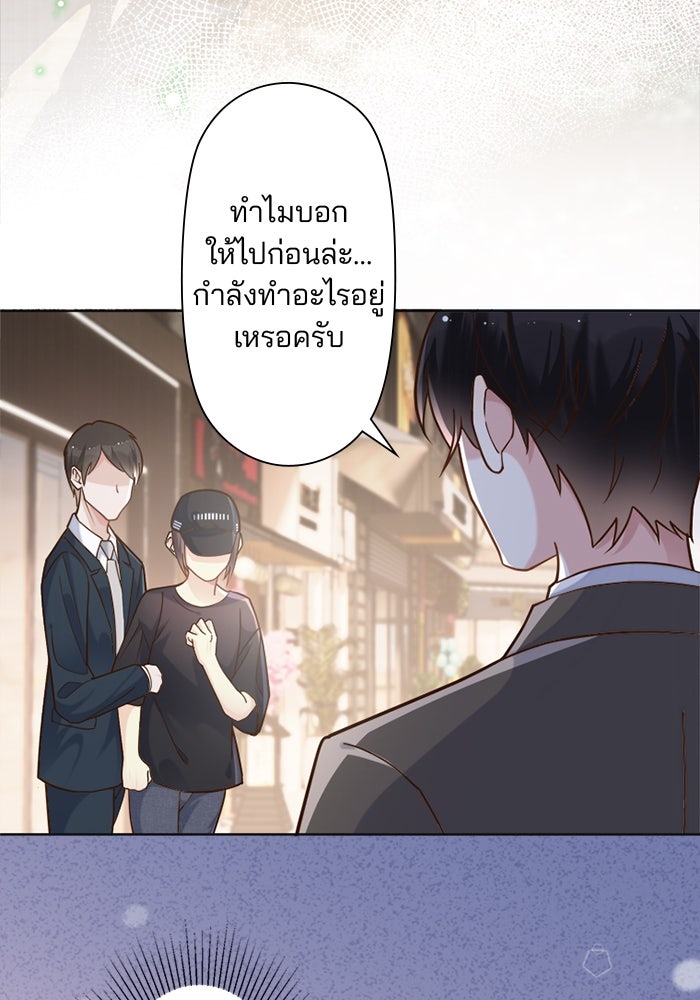 เมื่อฉันหย่าสามี - หน้า 52