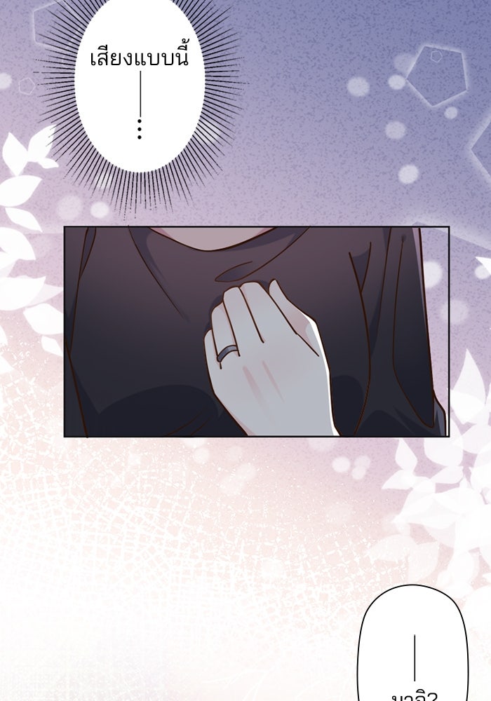 เมื่อฉันหย่าสามี - หน้า 53