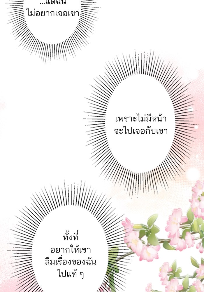 เมื่อฉันหย่าสามี - หน้า 64