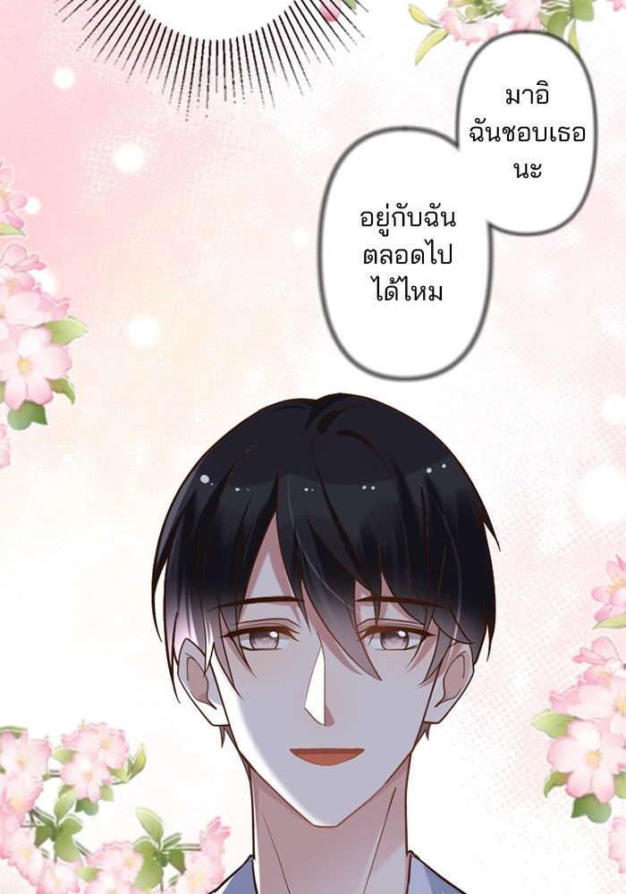 เมื่อฉันหย่าสามี - หน้า 65