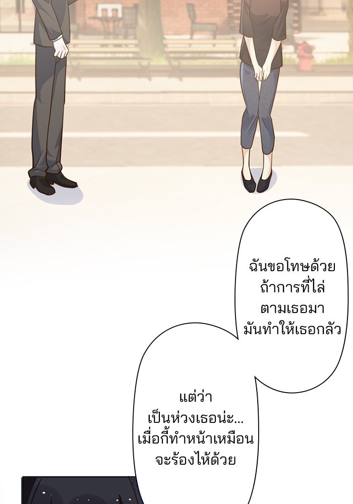 เมื่อฉันหย่าสามี - หน้า 72