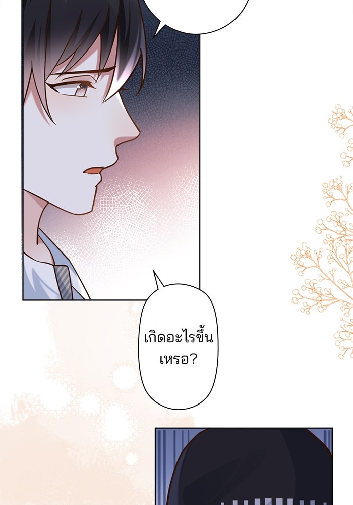 เมื่อฉันหย่าสามี - หน้า 73