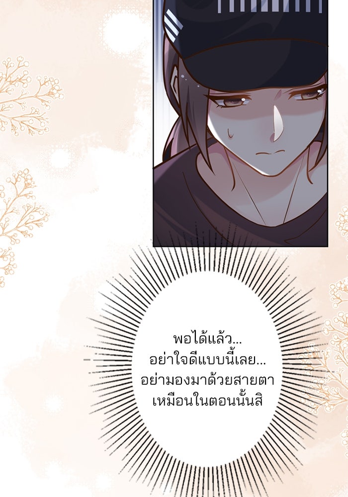 เมื่อฉันหย่าสามี - หน้า 74