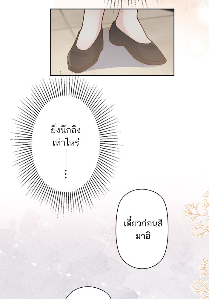 เมื่อฉันหย่าสามี - หน้า 75