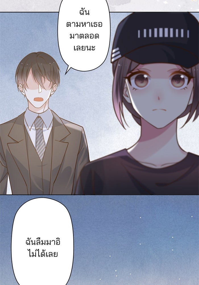 เมื่อฉันหย่าสามี - หน้า 76