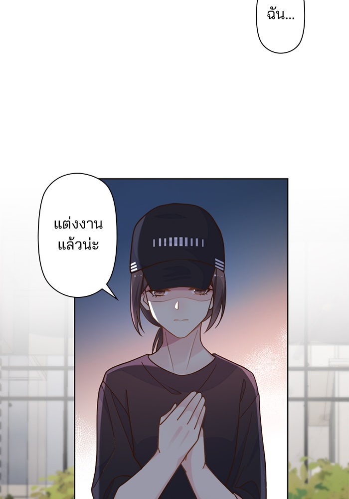 เมื่อฉันหย่าสามี - หน้า 79