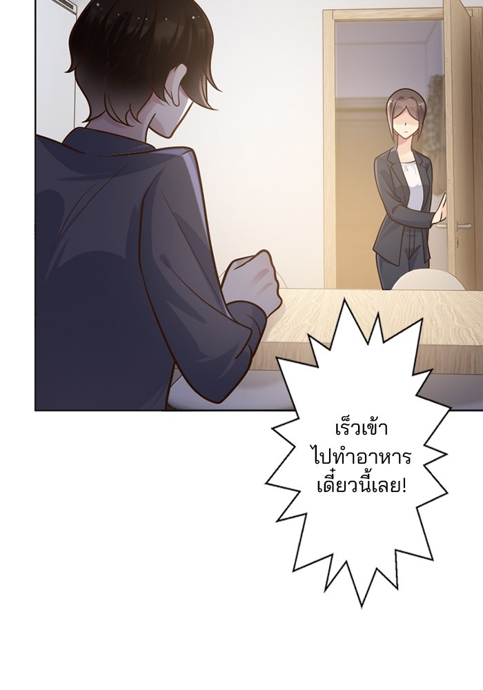 เมื่อฉันหย่าสามี - หน้า 8