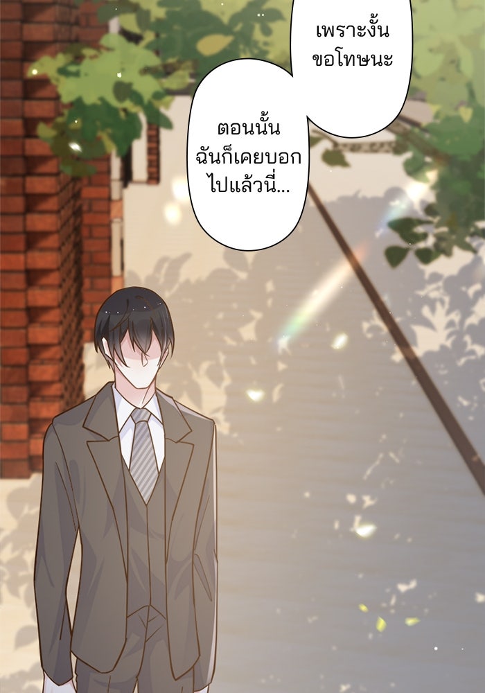 เมื่อฉันหย่าสามี - หน้า 82