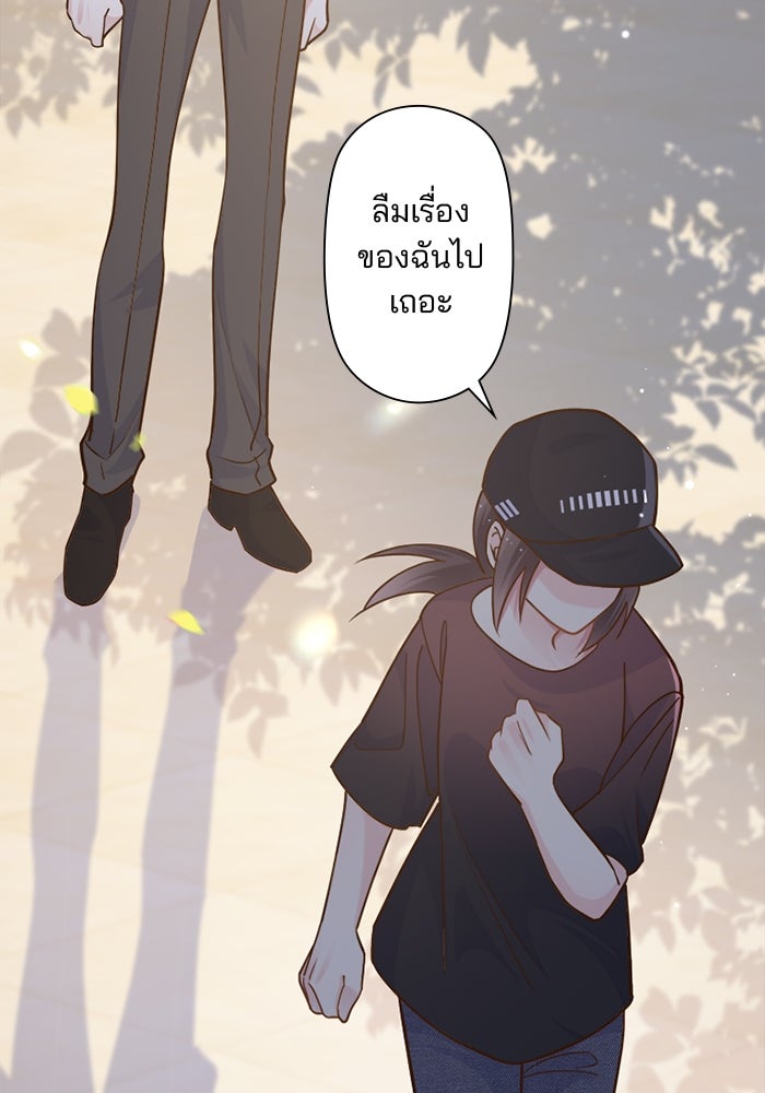 เมื่อฉันหย่าสามี - หน้า 83