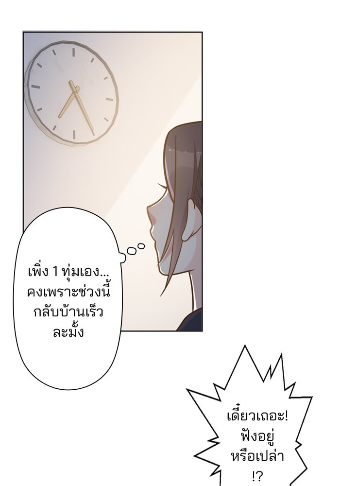 เมื่อฉันหย่าสามี - หน้า 9